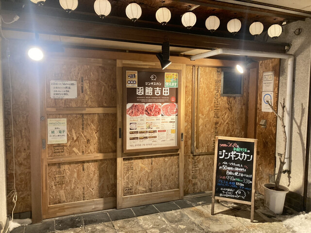 recommendations image for ジンギスカン函館吉田 函館駅前