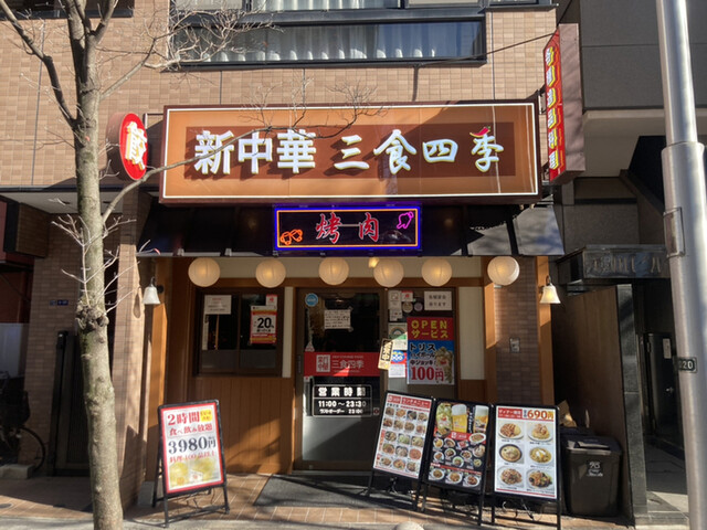 新中華 三食四季的實拍高清圖