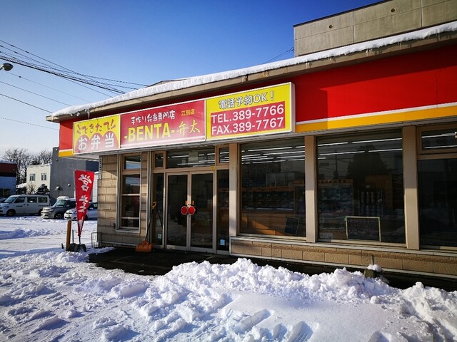 弁太 江別店的实拍高清图
