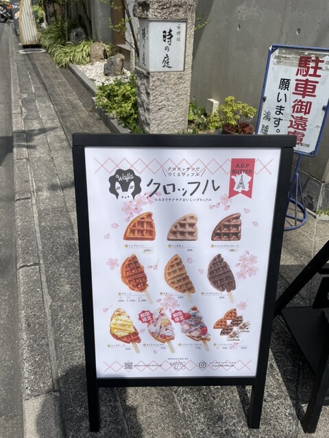 recommendations image for Wafla 京都店