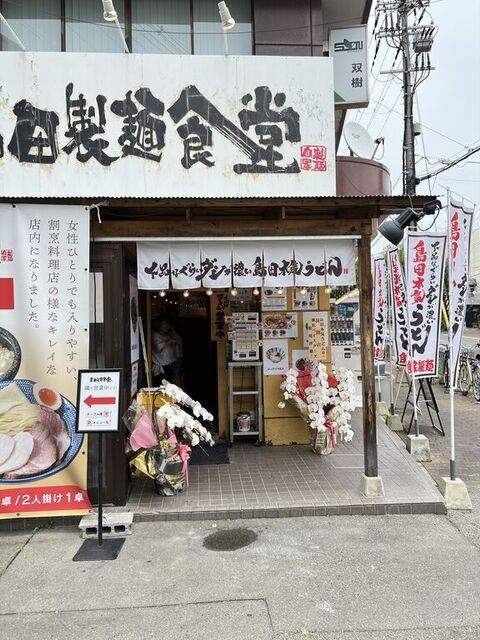 recommendations image for 島田本気うどん