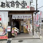 recommendations for 島田本気うどん