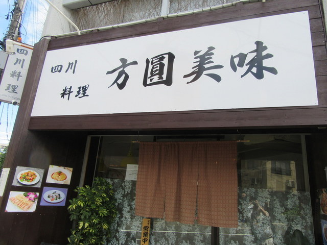 方圓美味的實拍高清圖