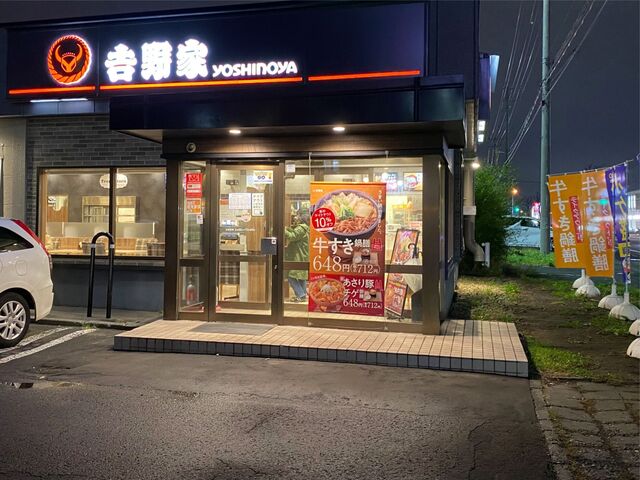 吉野家 12号線厚別東店的实拍高清图