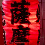 薩摩的實拍圖