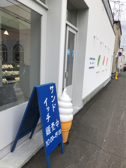 サムサンド 西町店的实拍高清图
