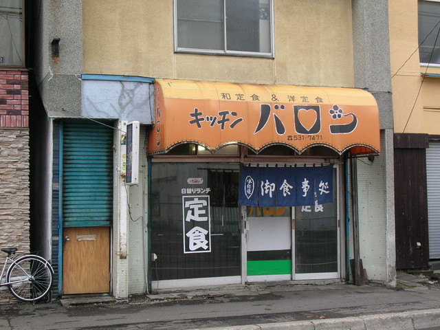recommendations image for キッチン バロン