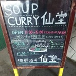 スープカリー 仙堂 岩見沢店的實拍圖