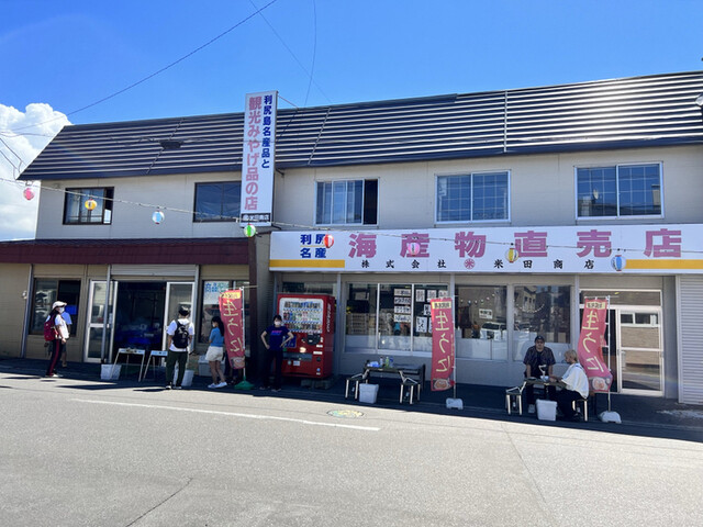 米田商店的實拍高清圖