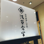 浅草今半 三越札幌店的實拍圖