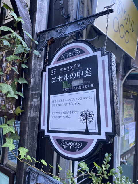エセルの中庭的实拍高清图