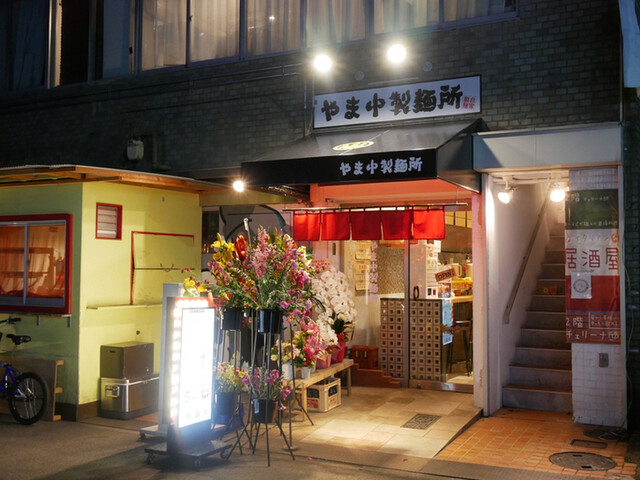 やま中製麺所 北浜店的實拍高清圖