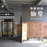 スープカリー 仙堂 岩見沢店的實拍圖