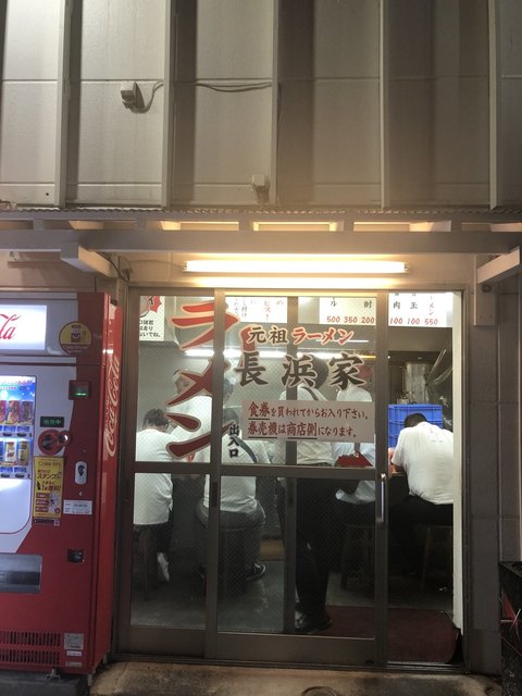 元祖ラーメン長浜家的實拍高清圖