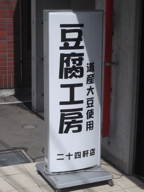 なないろ工房 二十四軒店的实拍高清图