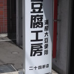 なないろ工房 二十四軒店的实拍图