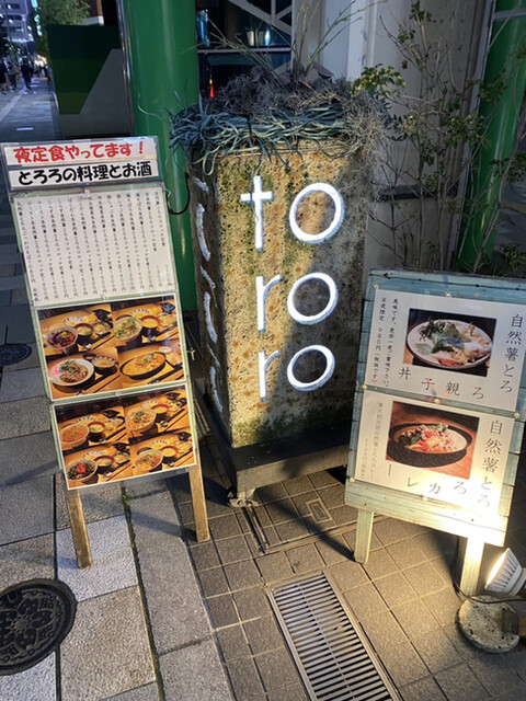 recommendations image for 自然薯 tororo
