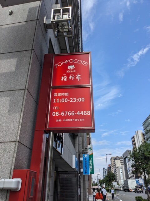 狸狸亭 天満橋店的實拍高清圖