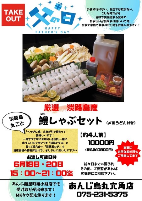 漁港直送 海鮮酒場 あんじ 烏丸六角店的实拍高清图