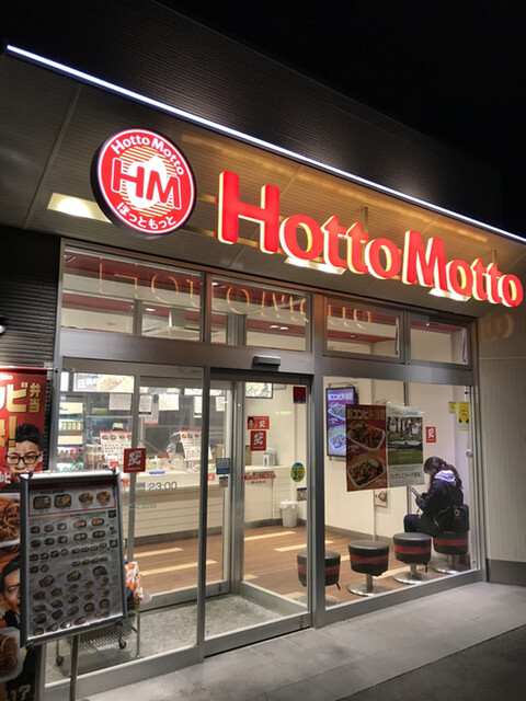 ほっともっと 練馬土支田店的實拍高清圖