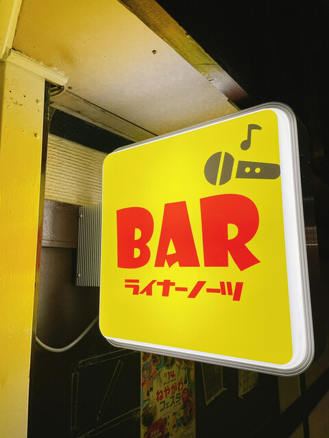 recommendations image for バー ライナーノーツ