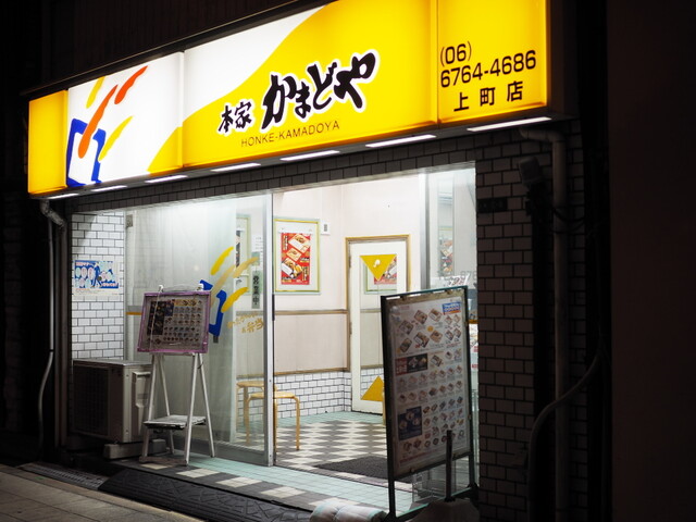 本家かまどや 上町店的實拍高清圖