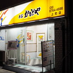 本家かまどや 上町店的實拍圖