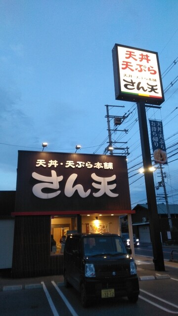 天丼天ぷら本舗 さん天 宇治小倉店的實拍高清圖