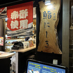 recommendations for 鮨 にしき
