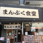 recommendations for まんぷく食堂