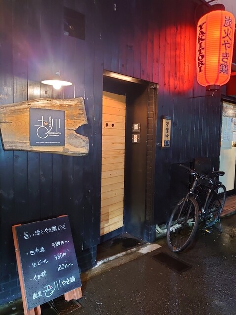 炭火やき鶏 吉川的實拍高清圖