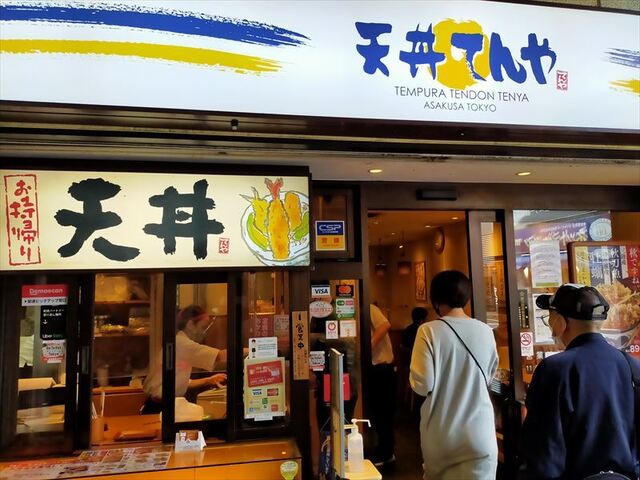 recommendations image for 天丼てんや 御徒町店