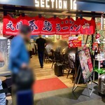 元祖 糸島ラーメン銅羅 福岡空港店的實拍圖