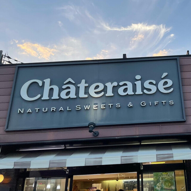 シャトレーゼ 守口店的实拍高清图