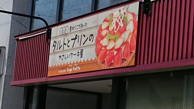 アンジュフレット的实拍高清图