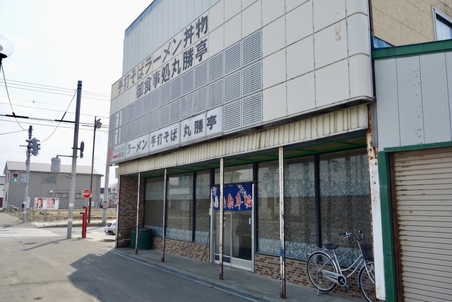 丸勝亭的实拍高清图