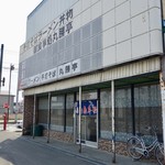 丸勝亭的实拍图