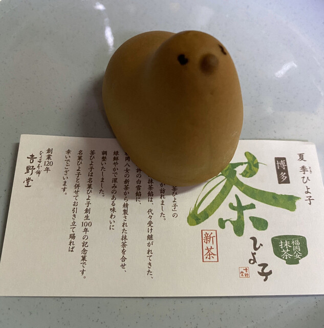 ひよ子本舗 吉野堂 一丁目店的實拍高清圖