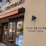 コトブキ 立石本店的实拍图