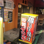 recommendations for 鳥沁 札幌中央卸売 場外市場本店