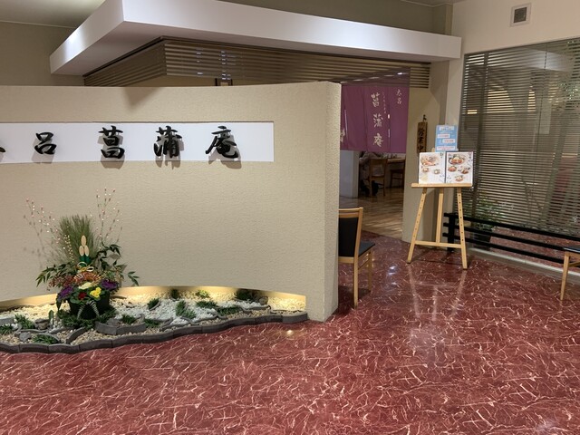 太呂菖蒲庵 本店的实拍高清图