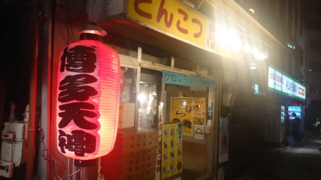 博多天神 新宿東口店的實拍高清圖