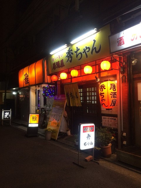 秀ちゃん的實拍高清圖