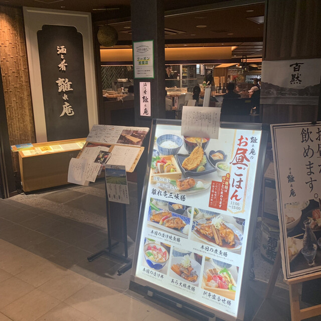 酒と肴 離れ庵 東京駅店的實拍高清圖