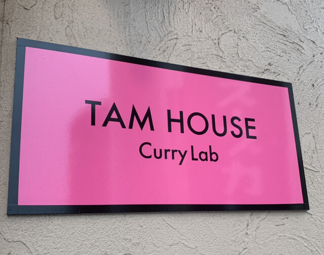 recommendations image for タムハウス カリー ラボ 東店
