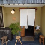 饂飩店よこやま的实拍图