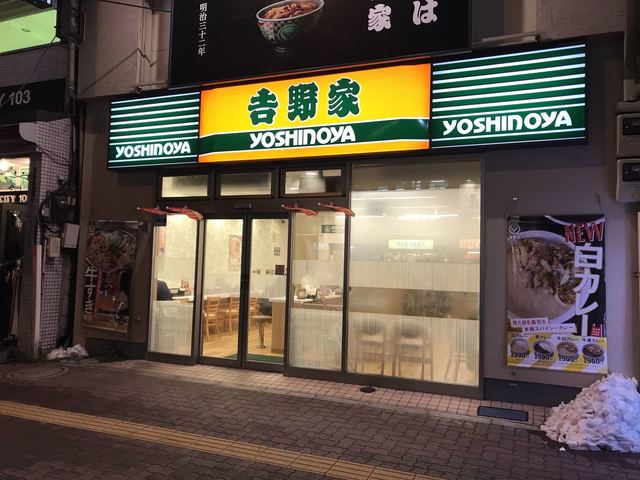 吉野家 巣鴨南口店的實拍高清圖