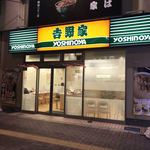 吉野家 巣鴨南口店的實拍圖
