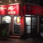 長浜家的實拍圖