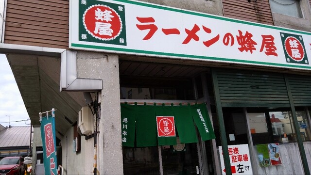 蜂屋 旭川本店的实拍高清图